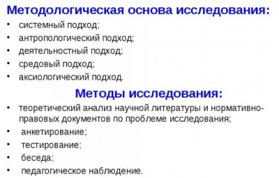 Как составить методологическую базу исследования